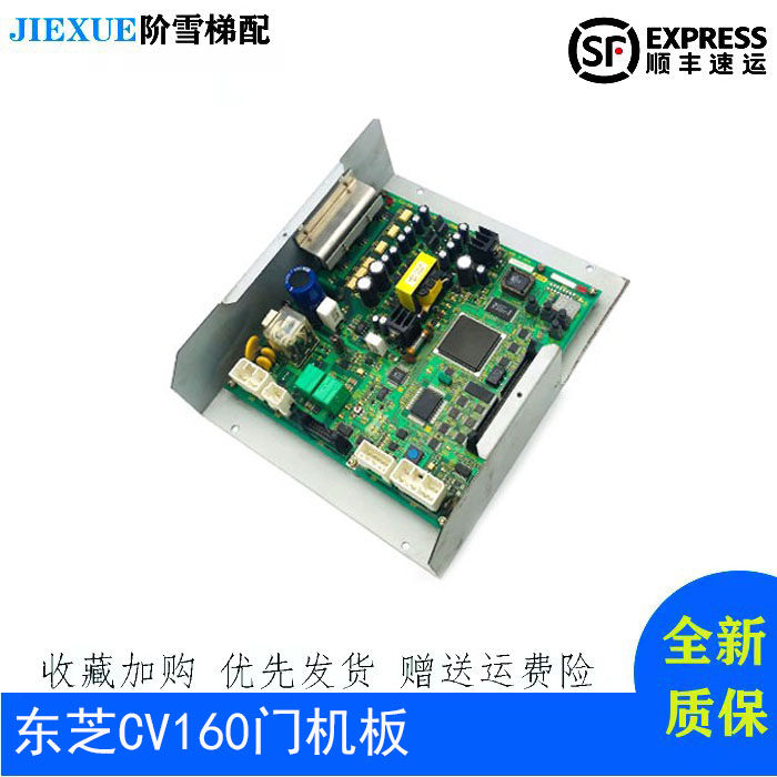 Elevator accessories Toshiba CV160 door machine board DCU-150A UCE4-5M 2N1M3228-E promotion hot sale