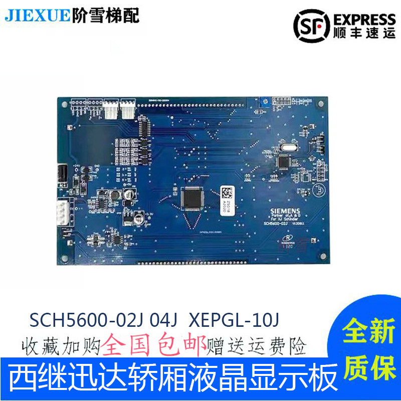 Lift Accessories West Step-in Elevator Car Elevator LCD Panel SCH5600-02J SCH5600-02J 04J XEPGL-10J XEPGL-10J