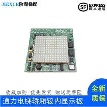 Elevator accessories Kone car compared to the inner display board KM713560G01 KM713563H05 hot sale promotion