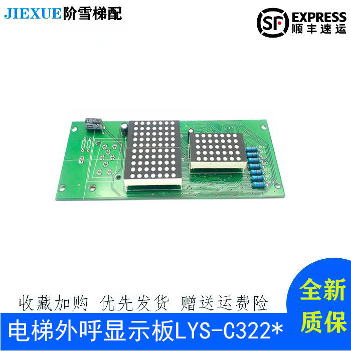 Elevator parts external display panel LYS-C322 * Power Board circuit board board original spot promotion hot sale warranty