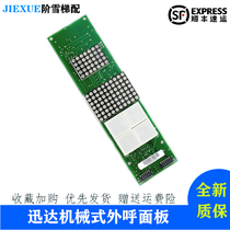 Schindler elevator 3300 3600 mechanical external call display board 59324318 original spot hot sale promotion