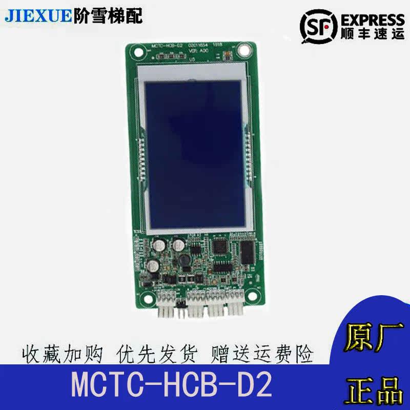 Elevator accessories Monarch special LCD display outside call board MCTC-HCB-D2 original spot installation