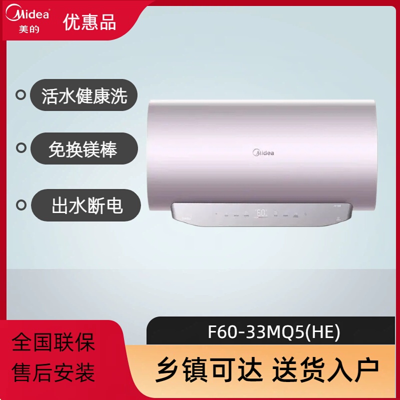 Midea F60-33Mq5(He) Instant Hot Water Heater with Variable Frequency, 3300W, Power-Off Water Heater Midea F60-33Mq5(He) Instant Hot Water Heater with Variable Frequency, 3300W, Power-Off Water Heater