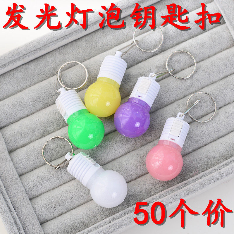 Glowing light bulb keychain pendant flash keychain toy micro business activity push scan code small gift wholesale