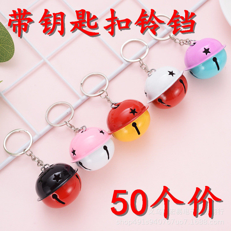 4cm with key chain bell hanging iron ring metal bell toy micro-business push sweep code small gift gift