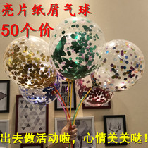 Net Red Bright Pieces Shreddy Paper Scraps Full of Star Transparent Balloon Children Toys Micro merchants Push Sweep Code Small Gift Wholesale