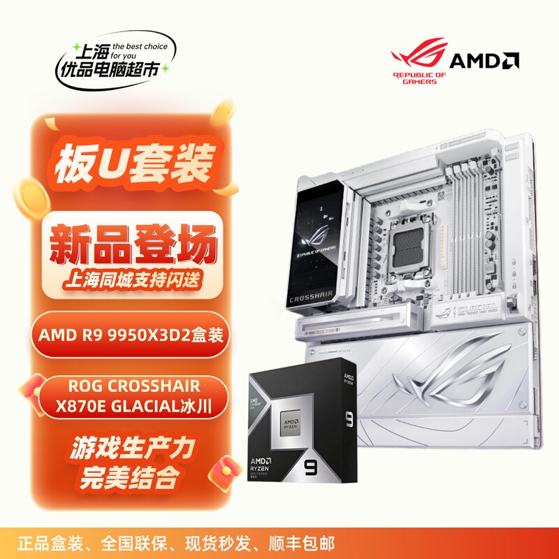 Rogx870E Glacial Glacier Motherboard/Rog X870E Replica Version Supports 9950X3D2