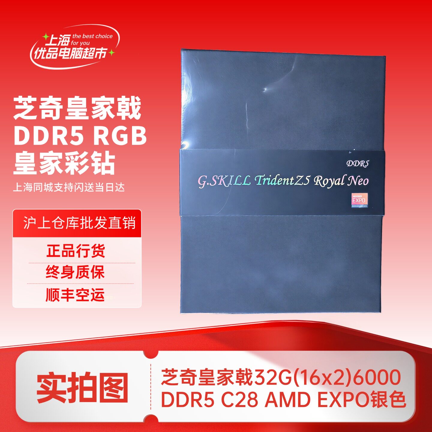 Чики Джи.Оперативная память SKILLDDR5 Royal Halberd 32G/64G/6000/6400 для настольных компьютеров XMP/AMD Изображение 1