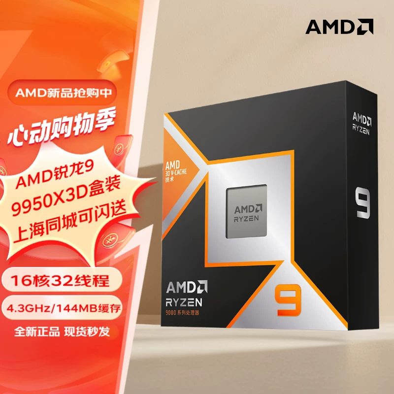 AMD [9950X3D搭配ROG X870主机板套装 台式机Zen5架构4nm处理器组合]