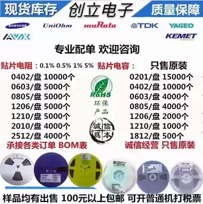 Stick a capacitance resistance provided with single 2512 1206 0805 0402 0603 1‰ 0 1% high precision