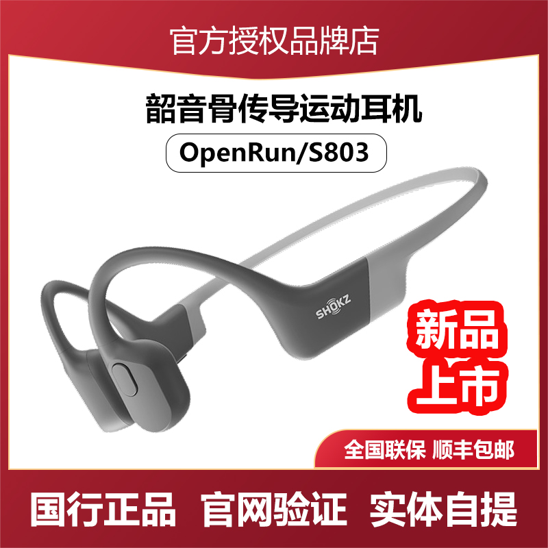 Shaoyin Shokz OpenRun bone conduction Bluetooth headset sports wireless ear bone conduction headset S803