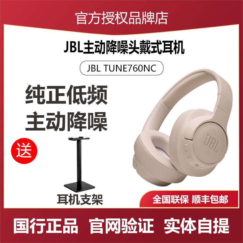 JBL TUNE760NC wireless bluetooth headset active noise reduction head wearing ear protection fast charge battery life new headset