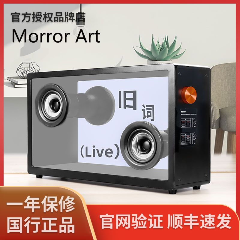 MORRORART floating lyrics transparent Bluetooth speaker HIFI subwoofer wireless Bluetooth audio subtitle display