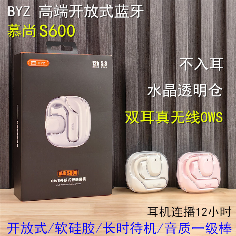 《Open-Style Ows/12-Hour Continuous Listening》Byz Mousang S600 Dual-Ear Bluetooth Headphones with Heavy Bass