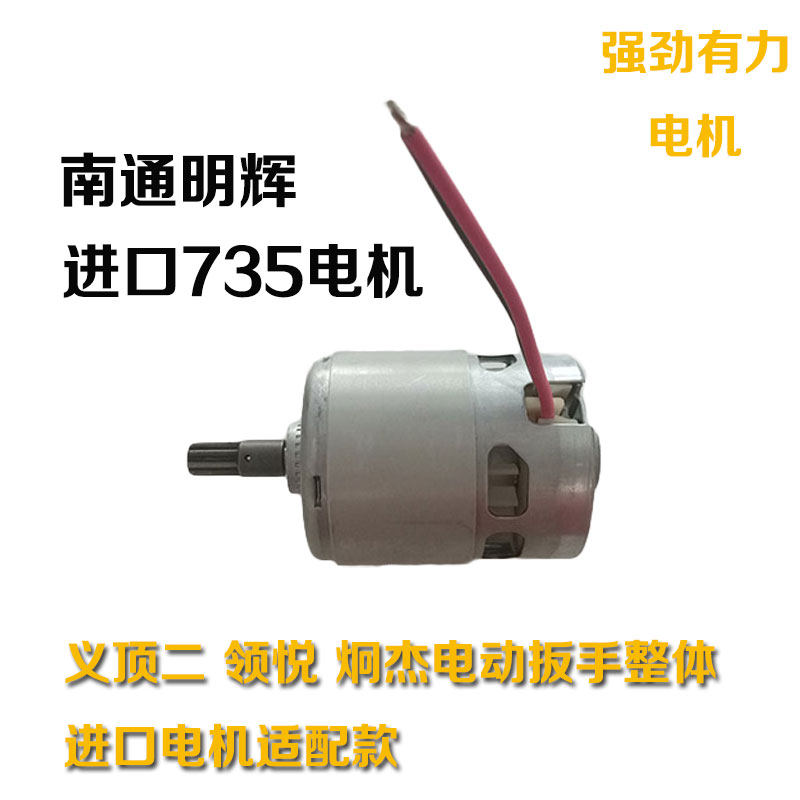 735 motor righteous top two M28 electric screwdriver motor accessories Marlboro motor led Yue Jiongjie
