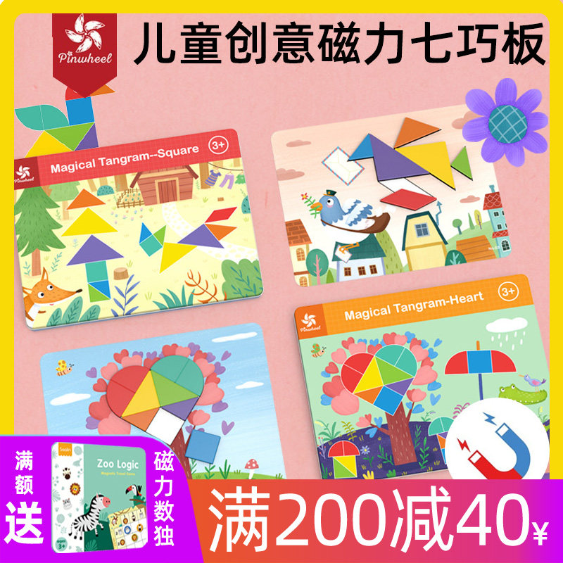 Pinwheel Magnetic Seven-To-Board Intelligence Jigsaw Puzzle Solid Magnet Applique Nursery Educational Aids Children Toys