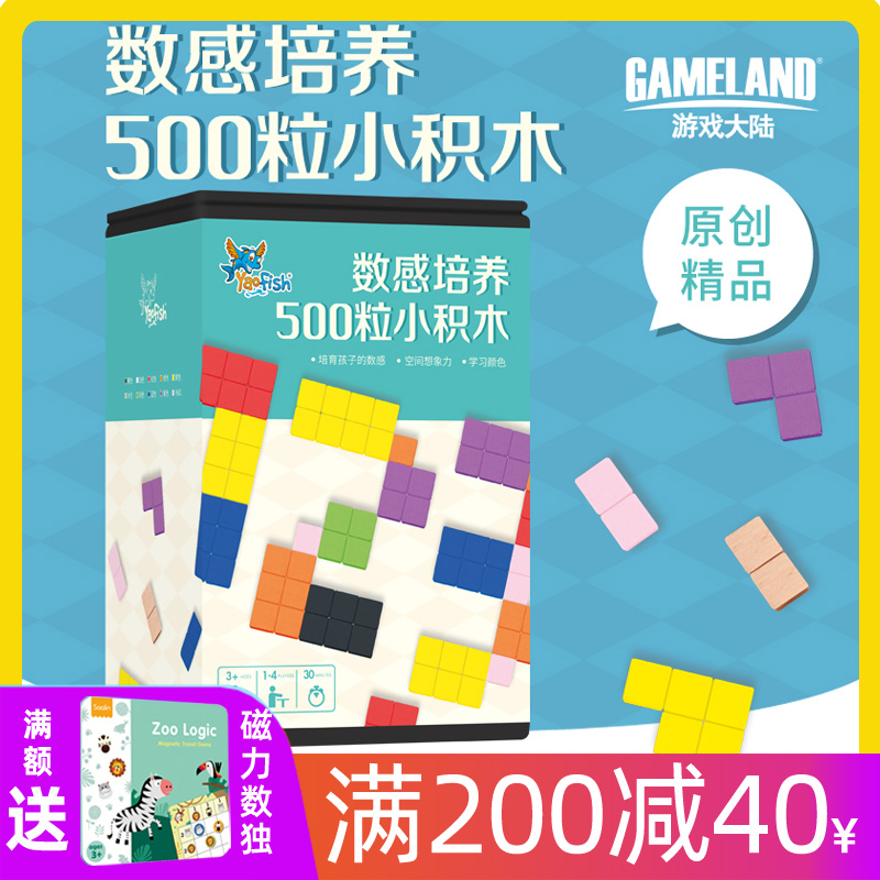 Board game DIY accessories number sense training training 500 small bricks children's table games