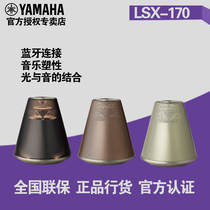  Yamaha Yamaha LSX-170IF Bedroom Bedside Wireless Bluetooth Table lamp Audio Surround alarm clock speaker