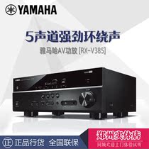  Yamaha Yamaha RX-V385 Amplifier 5 1 channel Home Theater Professional HiFi Digital Bluetooth