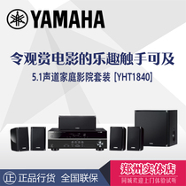  Yamaha Yamaha YHT-1840 5 1 Channel Home Theater Set
