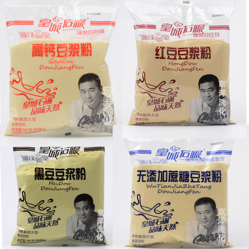 Huangcheng stone grinding bean powder instant soy milk powder kidney bean powder soy milk non-genetically modified soybean red bean black bean powder nutrition vegetable