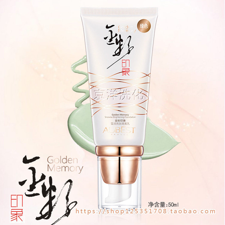 Aube Poetry Gold Powder Impression Snow Moisturizing Bright Skin Isolated Milk 50ml Purple Green Isolated Milk Flawless Specialty Cabinet