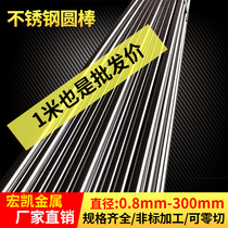 Stainless steel rod 304 solid round rod round bar light yuan 316 stainless steel rod straight bar optical axis black bar zero cutting processing