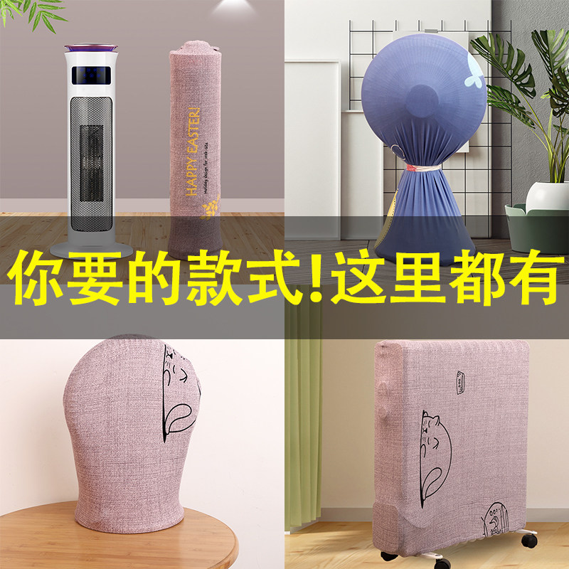 Oil-based electric heater cover desktop dust cover beautiful Emmet pioneer vertical heater warm air protective cover