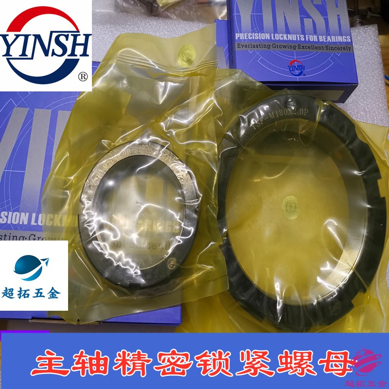 台湾盈锡YINSH精密锁帽牙腹锁紧YSF系列丝杆主轴紧固防松螺母