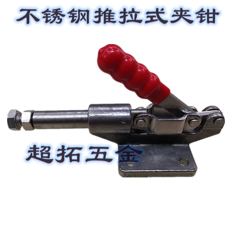 不锈钢推拉式夹具SD-304-EMSS 肘夹 夹头 夹紧器 夹钳