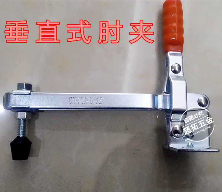 台湾嘉钢 嘉手垂直式夹具CH-101D加长U夹钳101D-15 夹紧器 肘夹