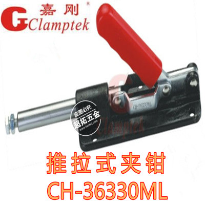 台湾嘉钢推拉式快速夹具CH-36330ML快速夹钳 夹紧器 肘夹 工装夹