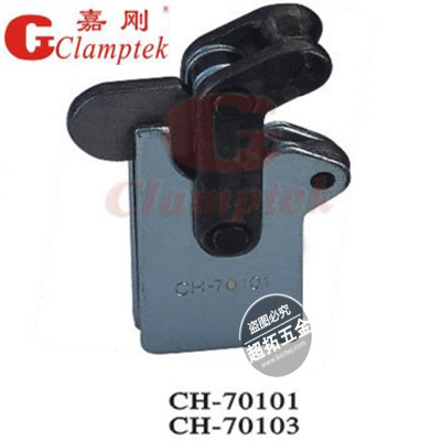 台湾嘉刚夹钳CH-70101 CH-70103快速夹具 焊接组立式 夹紧器肘夹