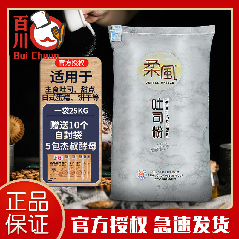 Queen Soft Wind Toast Flour 25kg High Gluten Powder Soft Otoast Pizza Bread Pink Wheat Flour Baking Raw Material