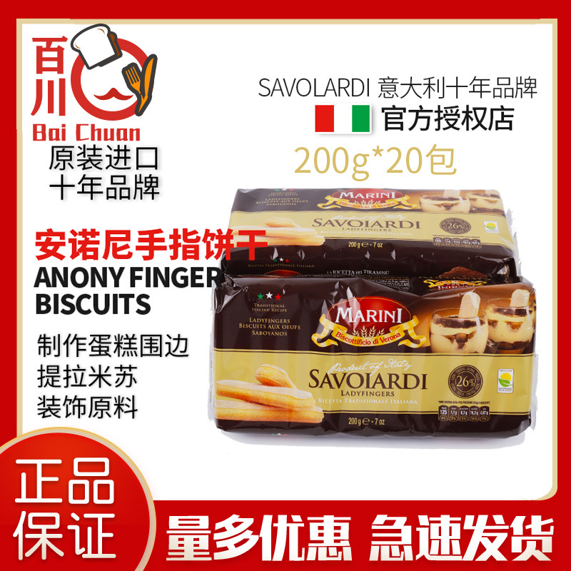Anonie finger biscuits 200g * 20 bags whole box Italy imports Tiramisu cake circumference