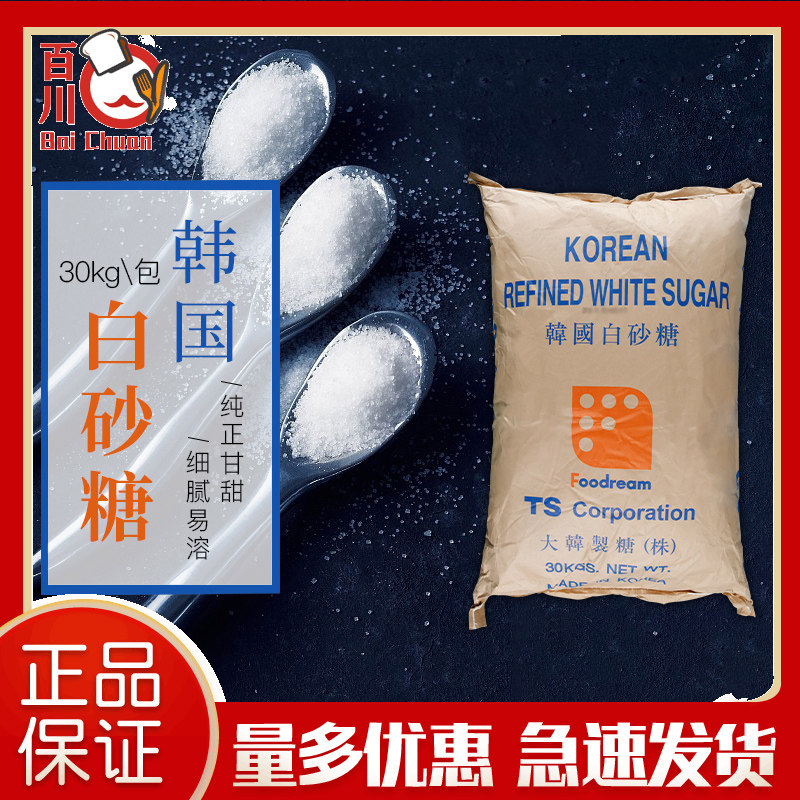 TS Korea white sugar 30kg Korea TS young granulated sugar 30 1000gr fine granulated granulated sugar baking raw material