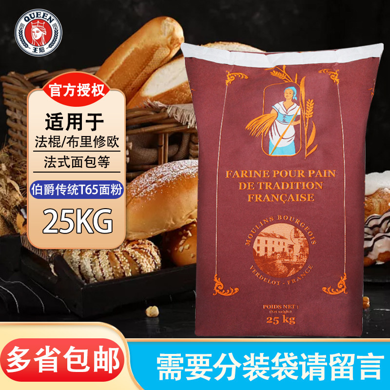 The Count's traditional T65 flour 25kg French imports of Count T65 wheat fine powder for French stick B6501