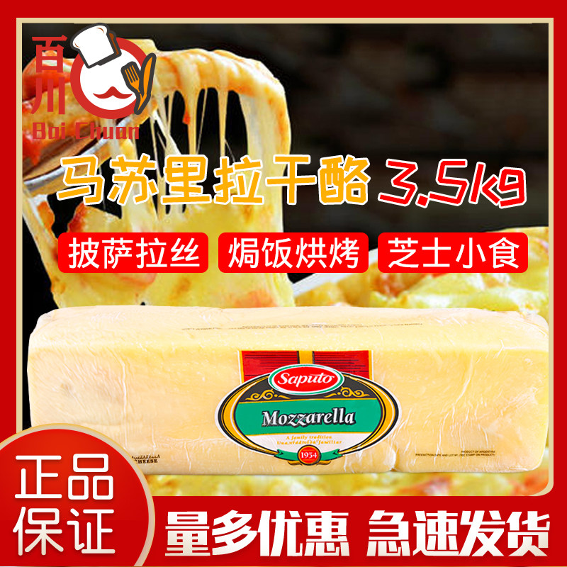 Gardo Sabador Masurila cheese 3 5kg Argentina imports the breeze pizza barbecue barbecue