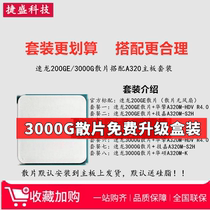 AMD Athlon 200ge 3000g loose film original box with ASRock A320 CPU motherboard set with integrated graphics card
