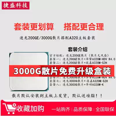AMD Speed Dragon 200ge 3000g loose piece original box to take ASD A320 CPU motherboard set with integrated graphics card