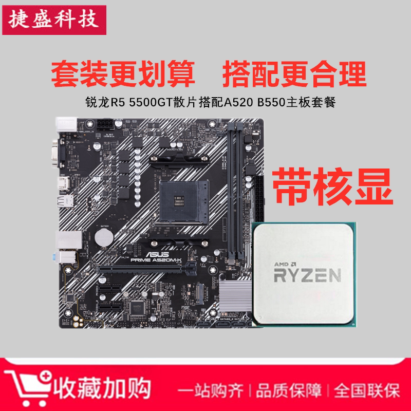 Amd Ryzen R5 5500Gt 5600Gt Loose Chip 5600 Cpu with Asus A520 B550 Motherboard Set