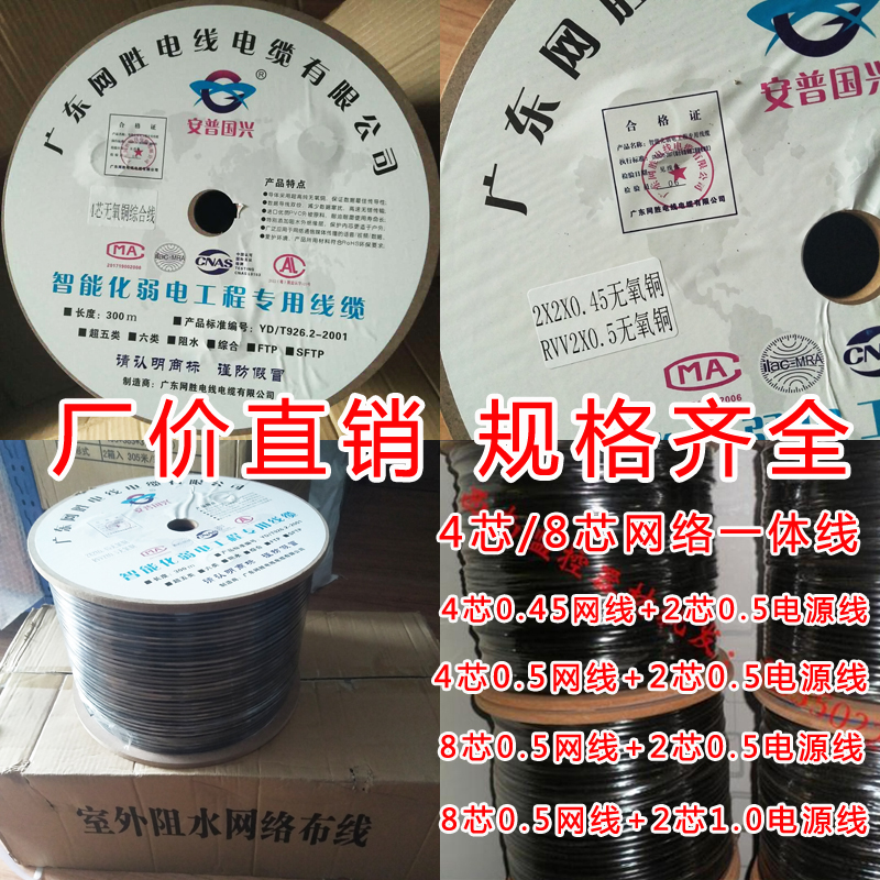 Amp outdoor waterproof oxygen-free copper network monitoring integrated line 4 core 8 core network cable power supply integrated line 300 meters