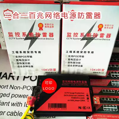 POE network engineering monitoring system lightning protection network route power supply two-in-one signal surge protection arrester