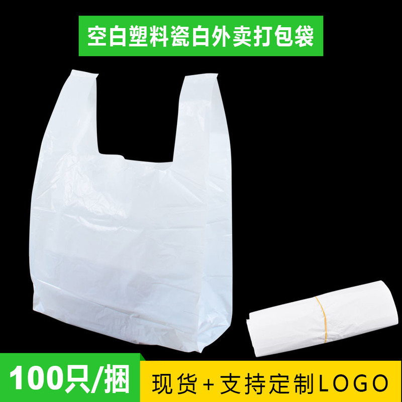 Meituan Takeout-Style Blank Plastic Packaging Bags of the Same Material Without Printing, Catering White Plastic Tote Bags Meituan Takeout-Style Blank Plastic Packaging Bags of the Same Material Without Printing, Catering White Plastic Tote Bags