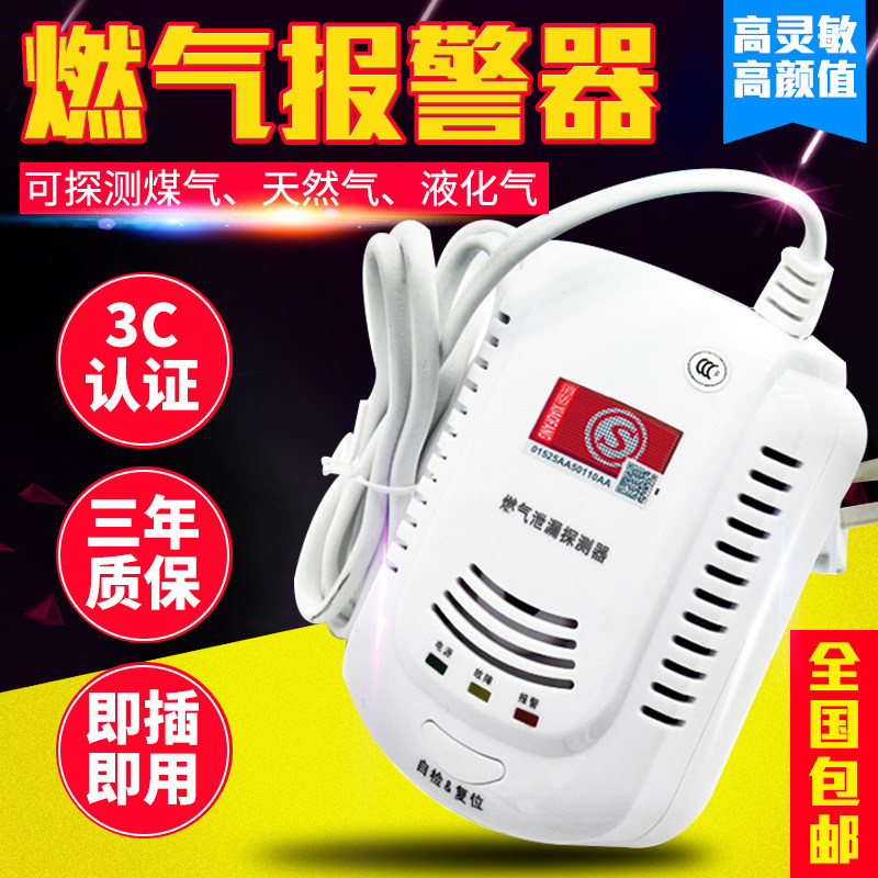 Gas Alarm Domestic Gas Gas Detector Liquefied Gas Leakage of Gas Alarm Detector 3C-Taobao