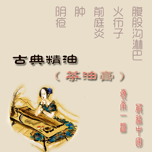 PAP gland Vestibular glandulitis Pap gland vestibular glandular cyst Vestibular lavage Fang yin sores pain swelling scabies