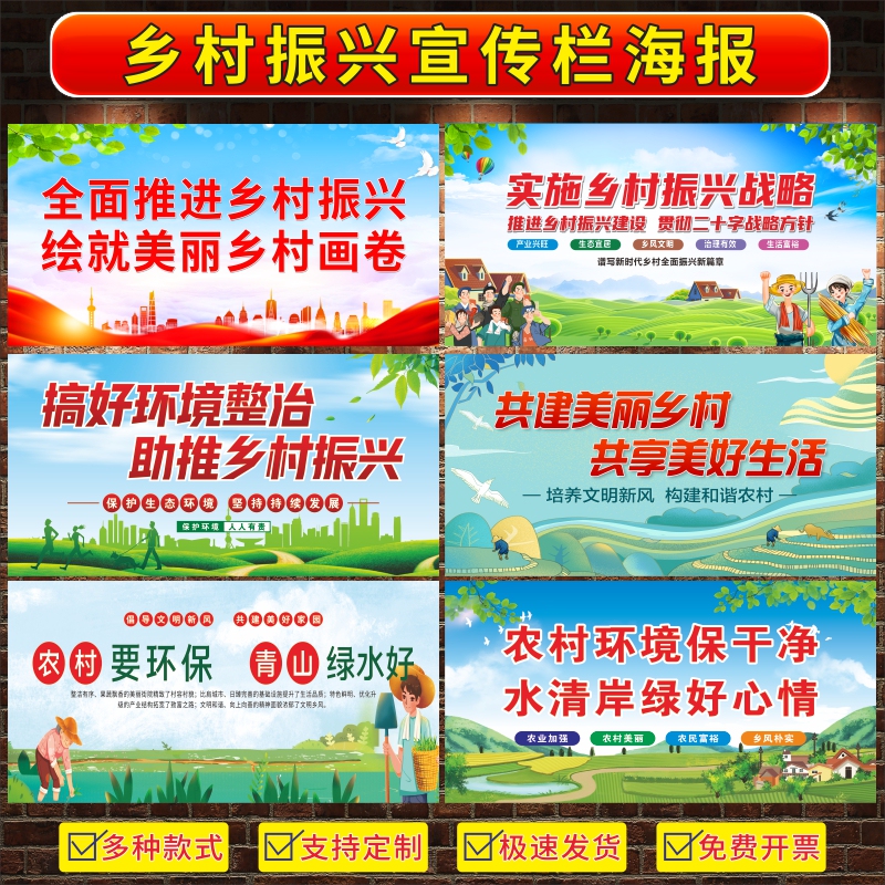 Twenty-Character Guidelines for Rural Revitalization, Promotional Posters, Beautiful Rural Scenery Slogans, Wall Hangings, Ecological Environment Wall Stickers, Wall Charts
