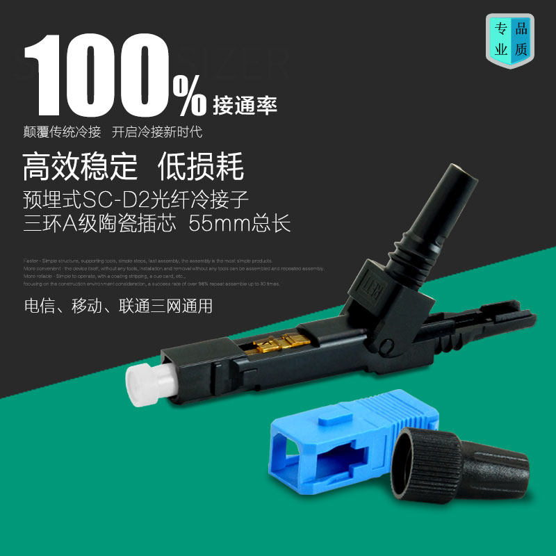 FTTH Telecommunications grade pre-embedded SC-D2 cold pick up sub-fiber cold connector leather wire optical fiber quick connector