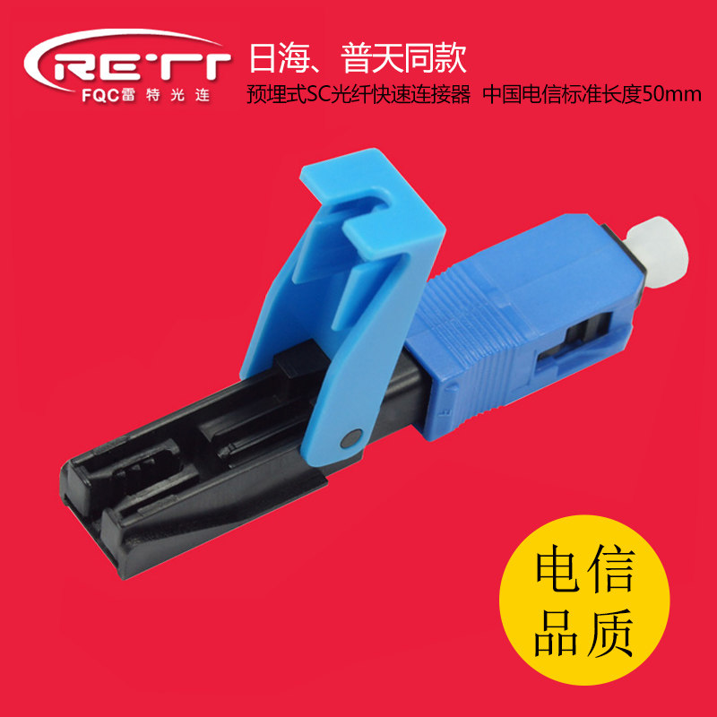 FTTH Embedded Type SC Fiber Fast Connector Telecom Grade Cold Joint Cold Junction SubSC-C