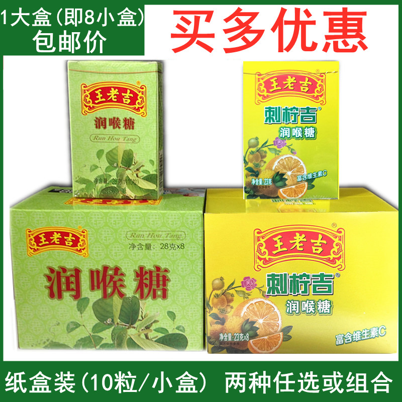 New Cargo King Old Guiran Throat Sugar Paper Boxed 28g * 8 boxthorn Runthrop throat Sugar 23g * 8 boxes (about 10 tablets)